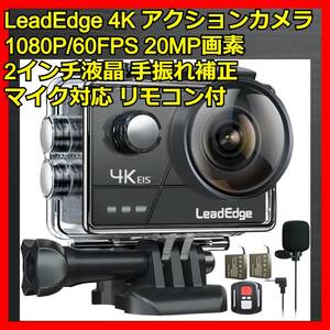 アクションカメラ 4K/30FPS 20MP画素 SONYセンサ 2インチ液晶 手振れ補正 マイク対応 リモコン バッテリー2付 ウェアラブルカメラ LeadEdge