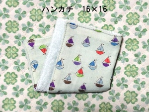 ★306★ヨット★小さめハンカチ★16×16㎝★ダブルガーゼタオル★handmade★