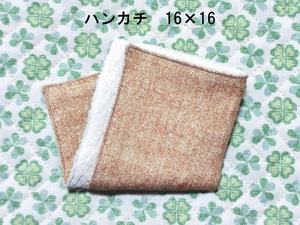 ★316★杢無地★小さめハンカチ★16×16㎝★ダブルガーゼタオル★handmade★