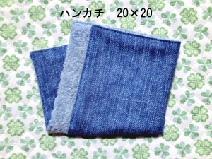 ★493★デニム調無地★ハンカチ★20×20㎝★ダブルガーゼタオル★handmade★