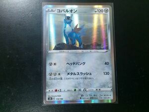 ポケモンカード SS コバルオン