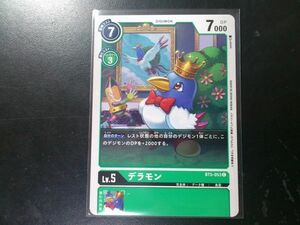 デジモンカード BT5-053 デラモン コモン