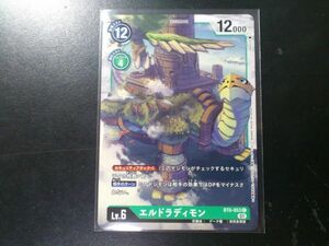 デジモンカード BT6-053 エルドラディモン コモン