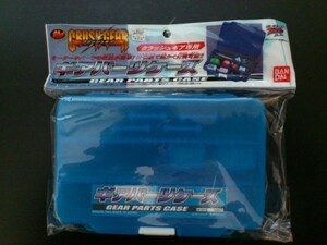 バンダイ クラッシュギア ギアパーツケース 未開封新品