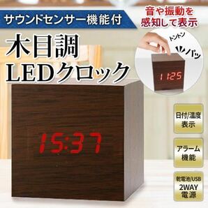 ☆文字が光る LED デジタルクロック 木目調 温度計 インテリア置き時計 アラーム USB/電池 目覚まし時計 キューブ型置時計