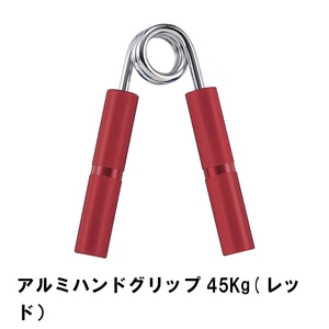 アルミハンドグリップ 45Kg レッド M5-MGKPJ01278