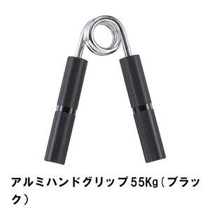 アルミハンドグリップ 55Kg ブラック M5-MGKPJ01279