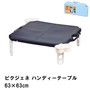 ピクジェネ ハンディーテーブル 63×63cm ブルー M5-MGKPJ02357BL
