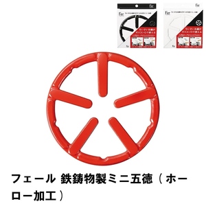 フェール 鉄鋳物製ミニ五徳 ホーロー加工 レッド M5-MGKPJ02103RD