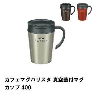 カフェマグバリスタ 真空蓋付マグカップ400 コーヒーチェリー M5-MGKPJ02345CRY