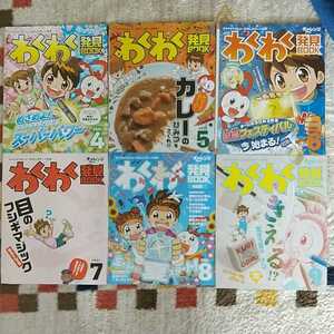 チャレンジ３年生わくわく発見ブック 2021年４月号～９月号６冊セット 