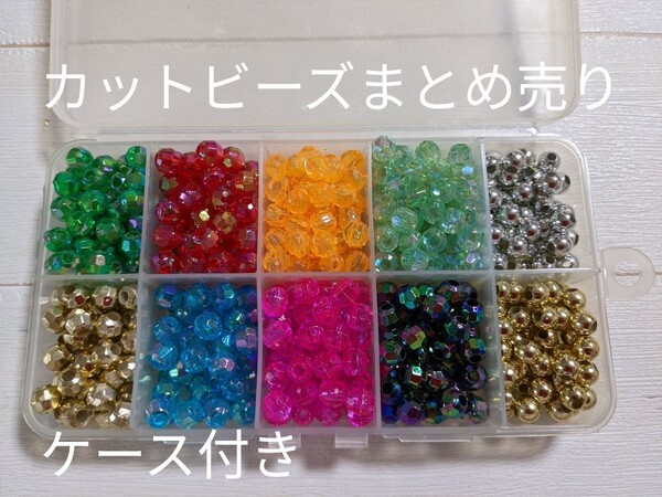 カットビーズまとめ売り(10種類)