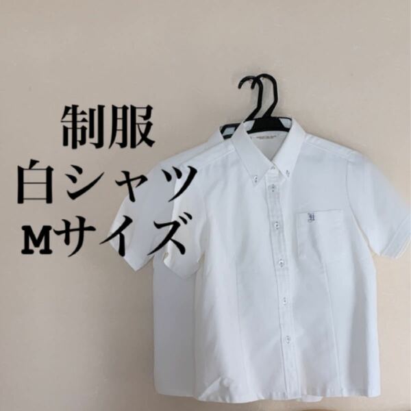 【新品未使用】制服 高校指定 半袖シャツ 白色 Mサイズ 男女兼用 2枚