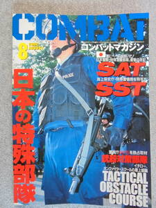  rare magazine monthly combat * magazine magazine [2002 year 8 month NO.317 number ] used good goods 