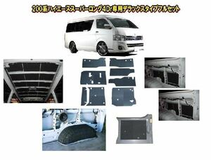  Ferrie Sony 200 series Hiace spoiler ng 4-door exclusive use Deluxe type full set FS-0366