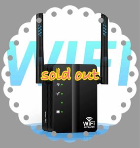 【Sold out商品確認用】Wi-Fi中継機　無線LAN ネットワーク機器　アクセスポイント