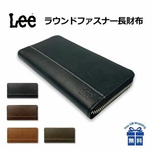 長財布 メンズ ブランド 0520526 Lee リー ボンデットレザー ラウンドファスナー長財布 革 レザー YKKファスナー ブラック