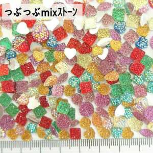 小さめ つぶつぶ mix ストーン 10g★＼送料無料／デコパーツ ネイル ハンドメイド デコストーン◆匿名配送