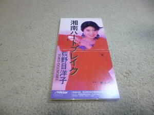 8cm屋）激レア！荻野目洋子「湘南ハートブレイク」８ＣＭ