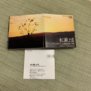 【中古品】中森明菜 水に挿した花 WPDL-4190 8cm CD 短冊