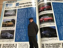 ＜CA＞Ｔｉｐｏ No.128 ベストヒット’90 2000年2月号 アルファロメオ１５６フェラーリ F３５５ マツダロードスター アストンマーチンDB7_画像2