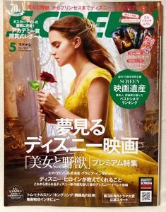 スクリーン 2017年5月号★夢見るディズニー映画★特典 美女と野獣 ポストカード / SING キャラシール付★中古本 [2506BOK