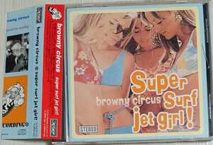 送料無料！中古CD帯あり browny circus / super surf jet girl (デビューマキシシングル) 検:サーフパンク ギターポップ ガールズ ガレージ