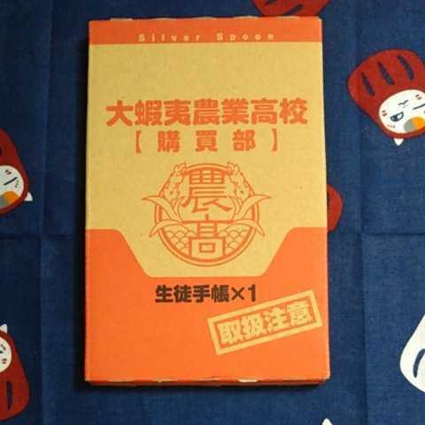 銀の匙 第７巻 特典 大蝦夷農業高校 購買部 生徒手帳 状態Ａ 生徒手帳のみ