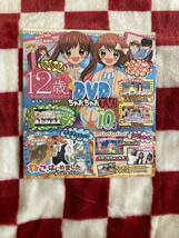 ちゃお付録DVD　2016年10月_画像1