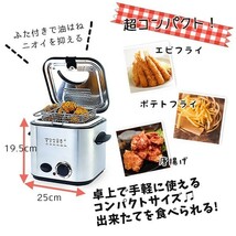 家庭用 卓上電気フライヤー 1.2L コンパクト 揚げ物 串揚げ###フライヤー100CO###_画像5