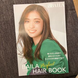 BAILA HAIR BOOK 松村沙友理