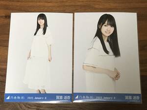 賀喜遥香 乃木坂46 2種2枚 セミコンプ（チュウ＋ヒキ） ステッチデザイン ランダム生写真 2022.January-II netshop web 限定 2022年1月