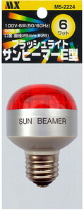  sun Be ma-E type red (1P)100V-6W G55 E26 M5-2224