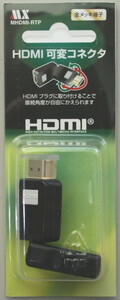 HDMI の プラグ を可変式 に 変換 HDMI可変変換プラグ HDMI ver1.4 壁掛けテレビなど狭い場所の端子へ接続するときに