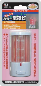 明るすぎない やわらかな光 ほんのり カラー常夜灯 スイッチタイプ レッド プッシュスイッチで確実にON/OFFできます。