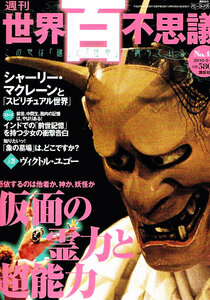  world 100 mystery No.45 mask. . power . super ability other [ large light book@]