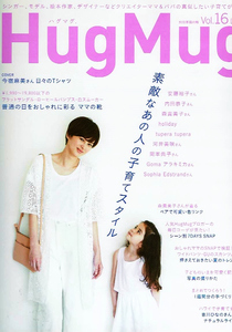 HugMug (ハグマグ)　Vol.16　ファッション　子育て 【ムック本】