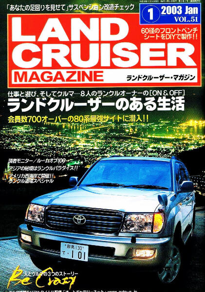 ランドクルーザー マガジン　2003年１月号　サスペンション改造 【雑誌】