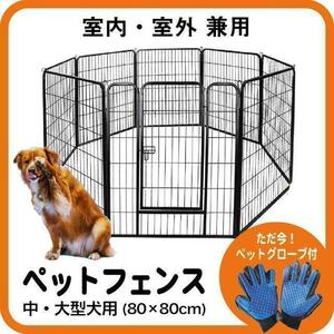 【新品即決】３個セット！ ペットフェンス 折り畳み式 (80×80cm) ペットグローブ付 自由に組み合わせ可能！多頭飼いにも最適！