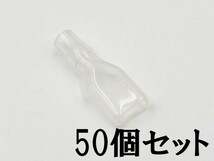 ②【250型 メス ツライチ スリーブ 50個セット】 日本製 平型端子 検索用) バイク エーモン 配線 汎用 溶断 8981_画像1