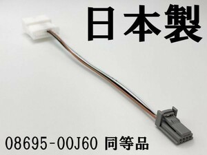 【灰 08695-00J60 同等品】 送料込 ◆日本製◆ 配線 ステアリングスイッチ 変換 ハーネス 検索用) ハイエース アクア プレミア アリオン