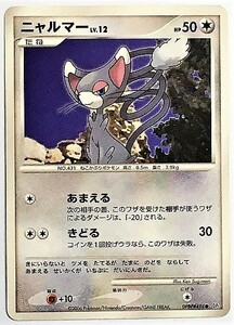 ニャルマー　lv.12　ポケモンカード　DP1　DPBP#494　2006　ポケットモンスター　ポケカ