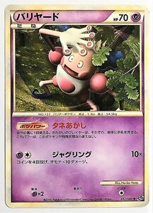 バリヤード　ポケモンカード　LL　017/040 ★レア　ノーマル　2010　ポケットモンスター　pokemon card　ポケカ