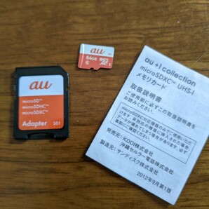 au Micro マイクロSDカード64GB