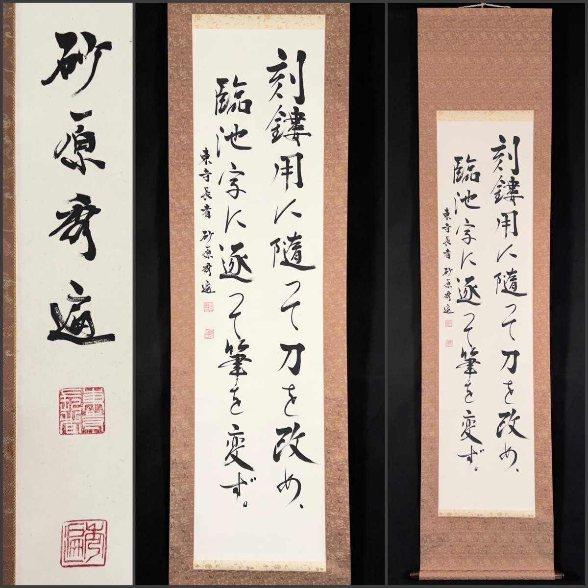 超お買い得!】【超お買い得!】掛軸 西川春洞 掛け軸 骨董品 絵画