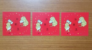 美品!未使用!年賀状お年玉切手 小型シート 当選品 令和4年 3枚セット