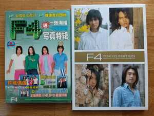 F4 ABCDEF4 写真集 DVD ポスター ステッカー TOKYO EDITION 台湾版