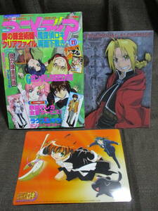 [ Animedia 2003 year 11 month number ] clear file : Fullmetal Alchemist | both sides under bed :...roki| Gundam SEED Inu Yasha most . chronicle RELOAD (C3-2