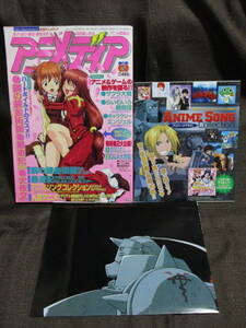 「アニメディア 2004年 5月号」ポスター：鋼の錬金術師 最遊記RELOAD GUNLOCK／別冊：アニメソングコレクション／犬夜叉 サクラ大戦 (C3-7