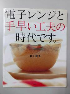 電子レンジと手早い工夫の時代です。 講談社 @s4/1